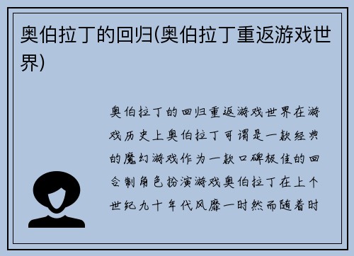 奥伯拉丁的回归(奥伯拉丁重返游戏世界)